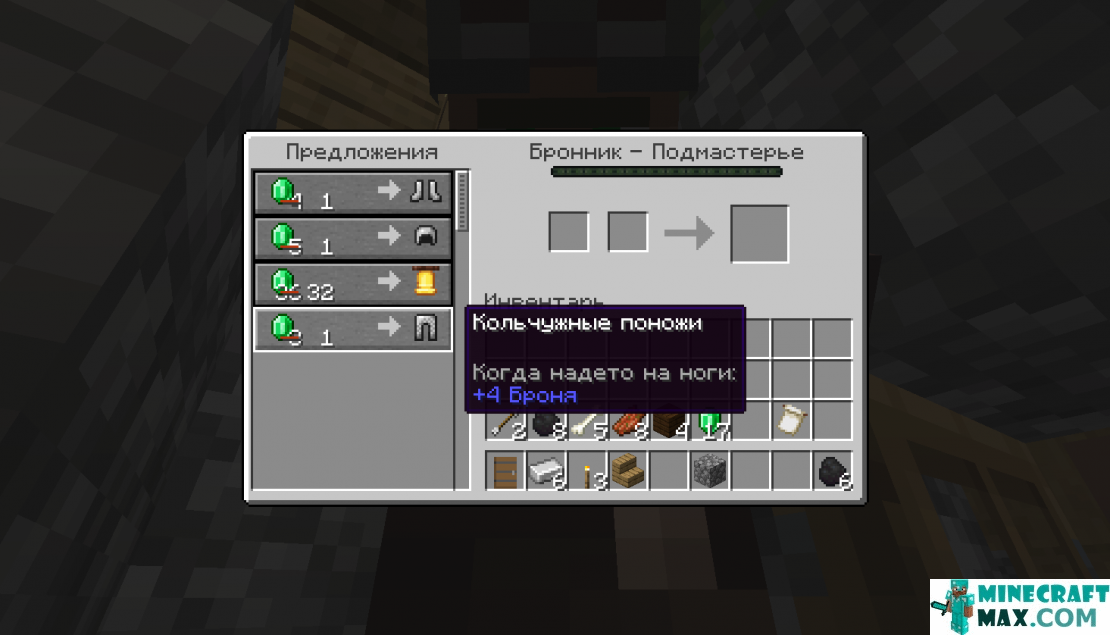 How to make Armorer in Minecraft | Screenshot 3